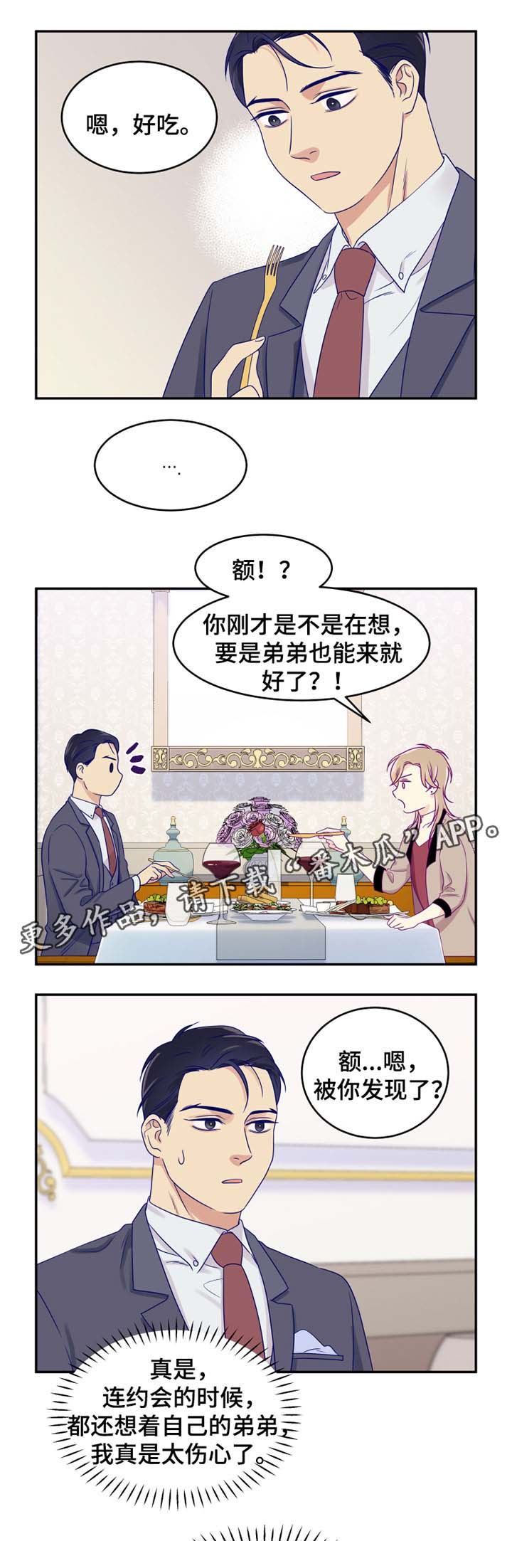 口袋里的秘密漫画,第25章：诱惑3图