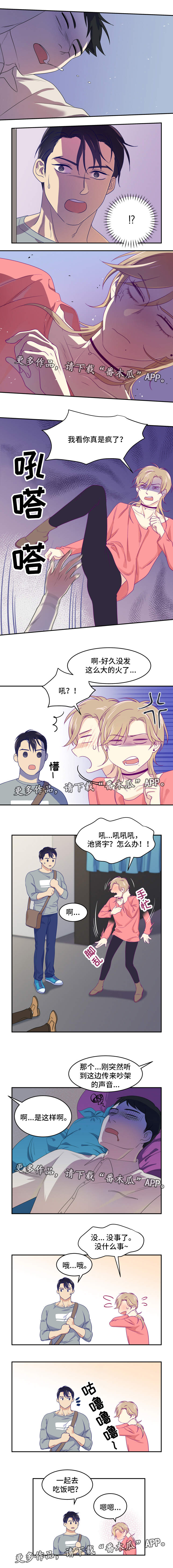 口袋里的秘密漫画,第13章：一起吃饭2图