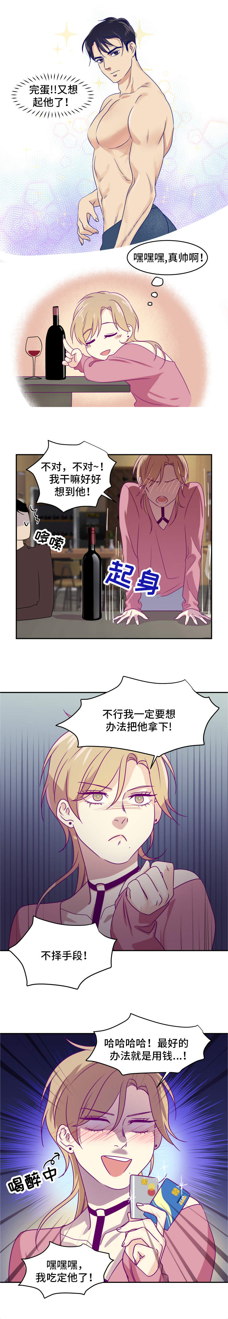 口袋里的秘密漫画,第2章：理想型1图