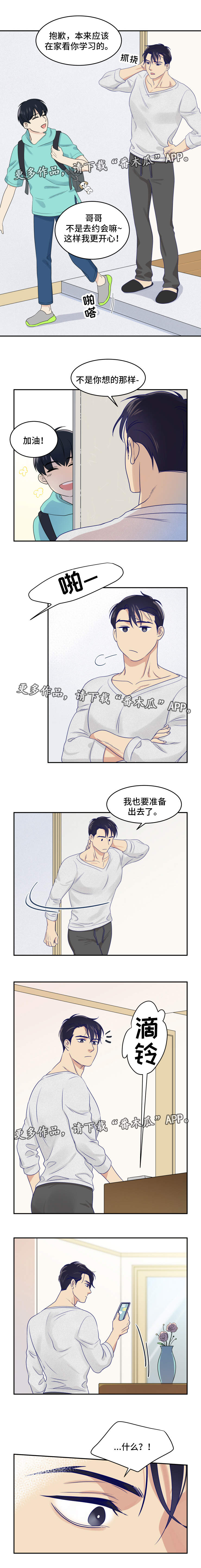 口袋里的秘密漫画,第10章：牺牲5图