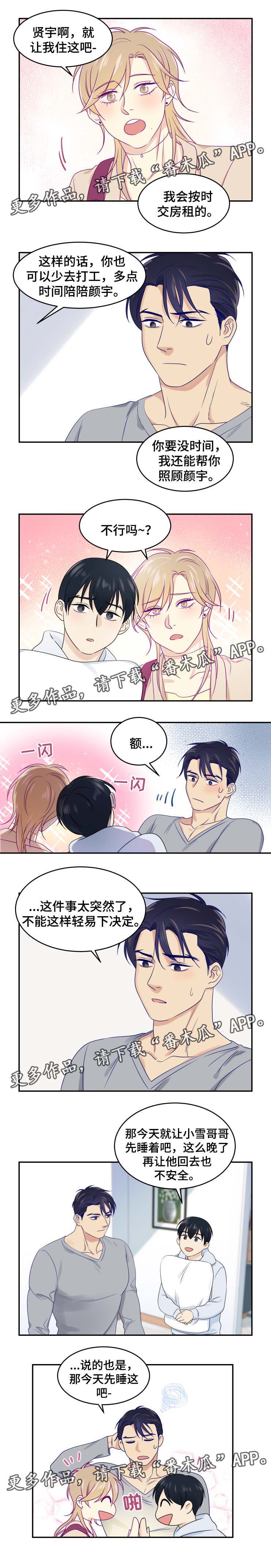 口袋里的秘密漫画,第28章：一起住5图
