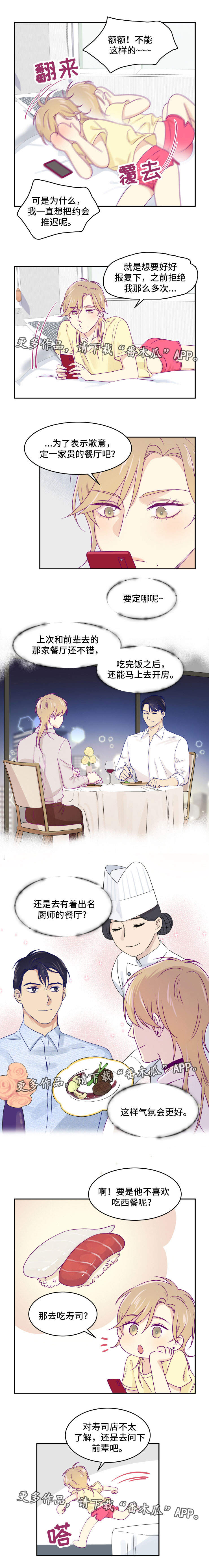 口袋里的秘密漫画,第11章：准备4图