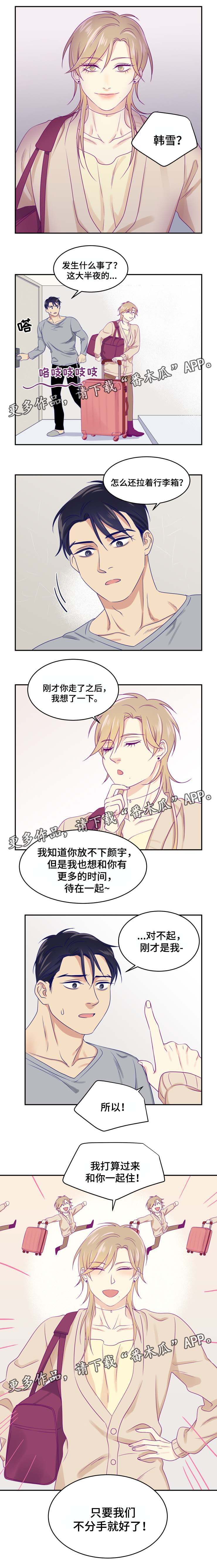 口袋里的秘密漫画,第28章：一起住3图