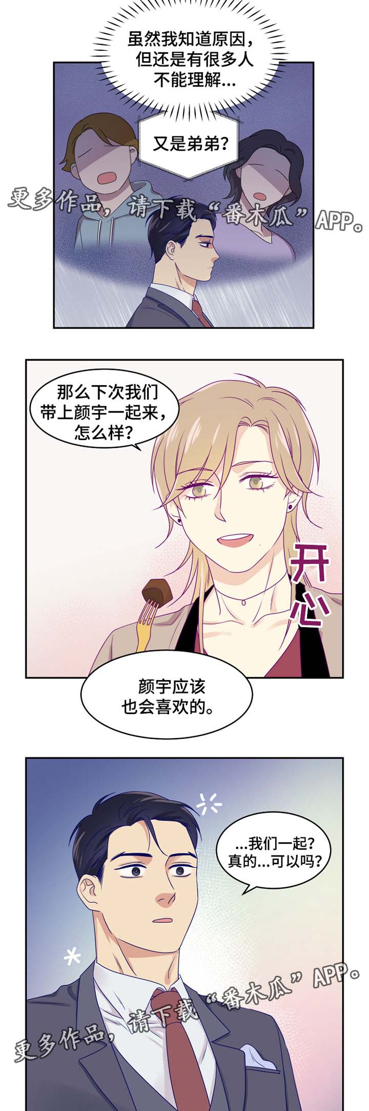 口袋里的秘密漫画,第25章：诱惑4图