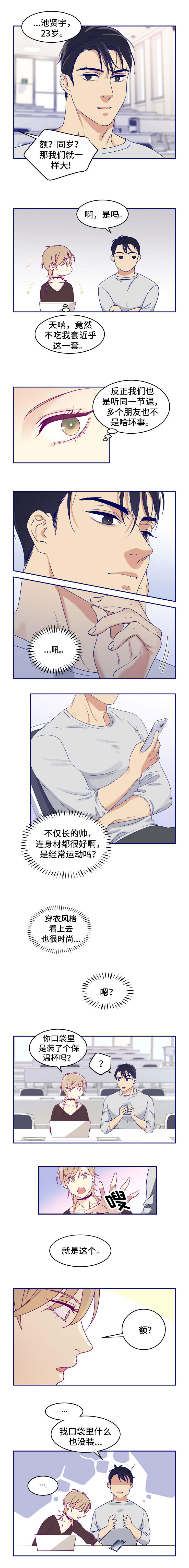 口袋里的秘密漫画,第1章：随手一抓5图