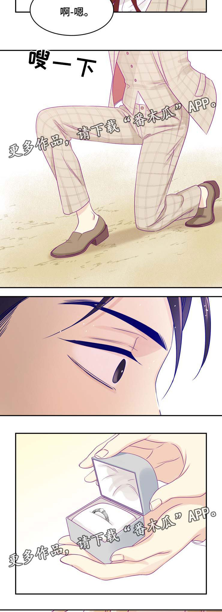 口袋里的秘密漫画,第31章：求婚（完结）1图