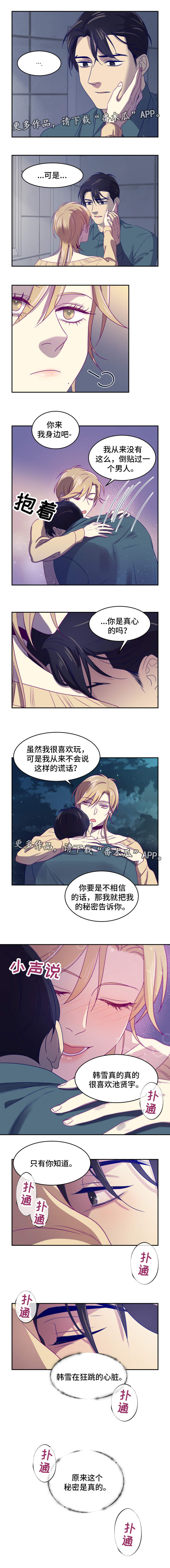 口袋里的秘密漫画,第20章：在一起2图
