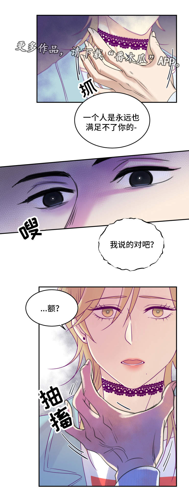 口袋里的秘密漫画,第4章：互相帮忙4图