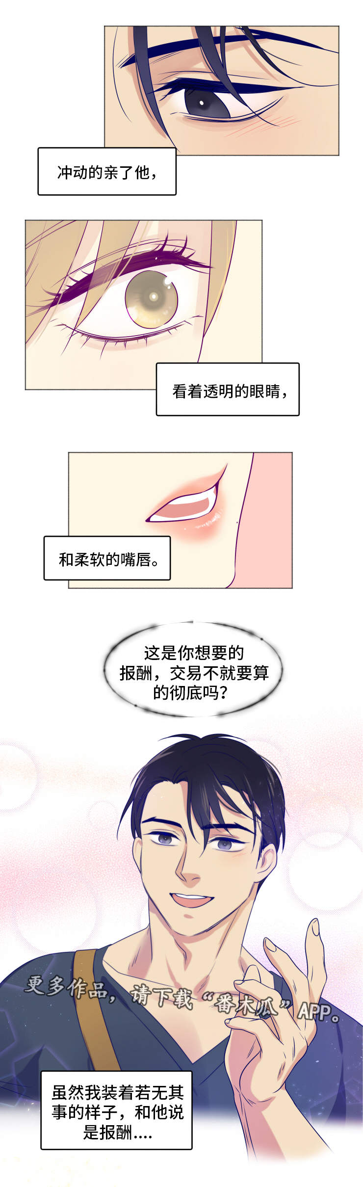 口袋里的秘密漫画,第10章：牺牲3图