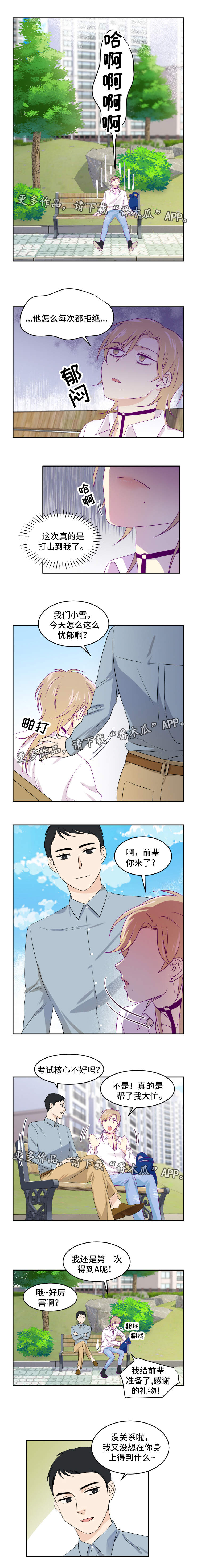 口袋里的秘密漫画,第7章：郁闷4图