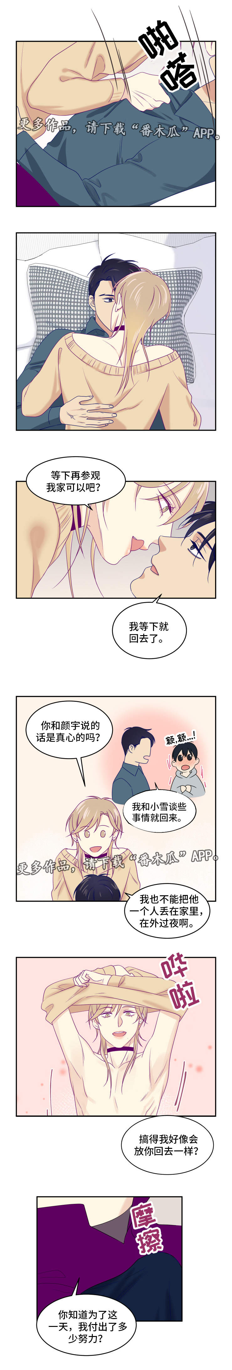 口袋里的秘密漫画,第21章：夜不归宿1图
