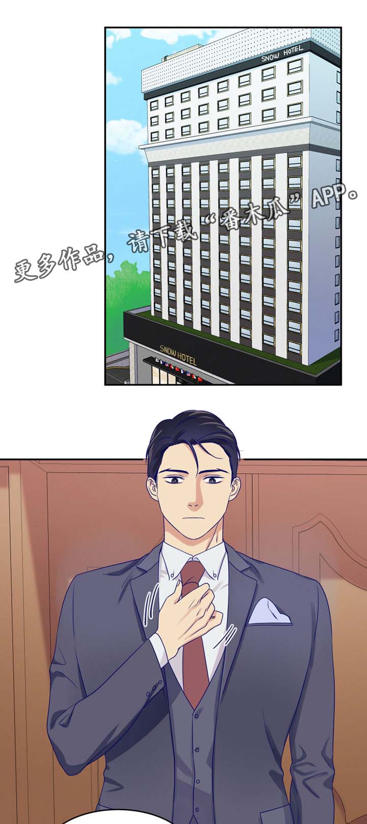 口袋里的秘密漫画,第24章：约会2图