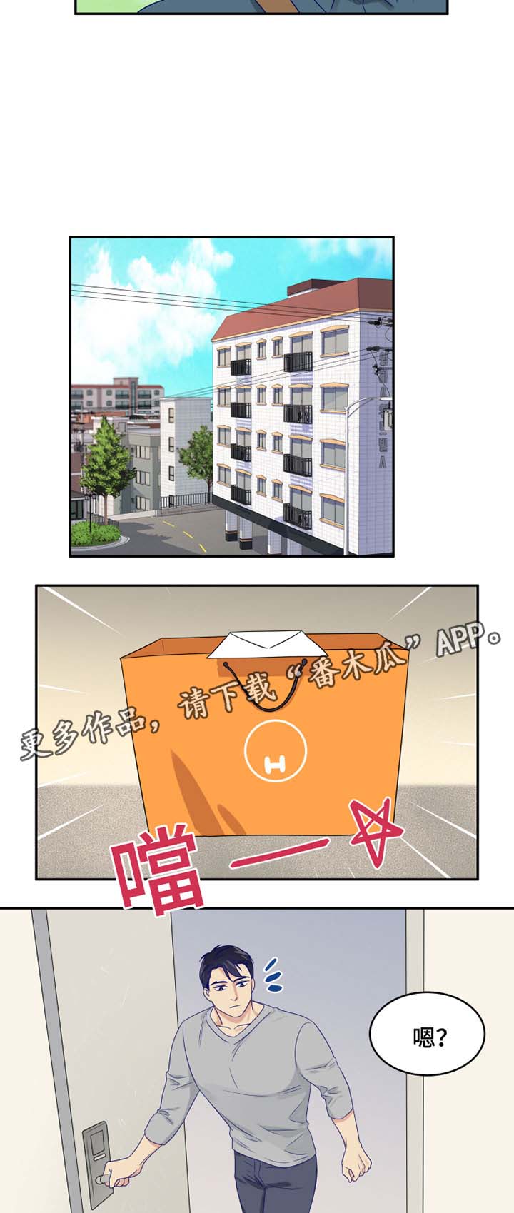 口袋里的秘密漫画,第24章：约会5图