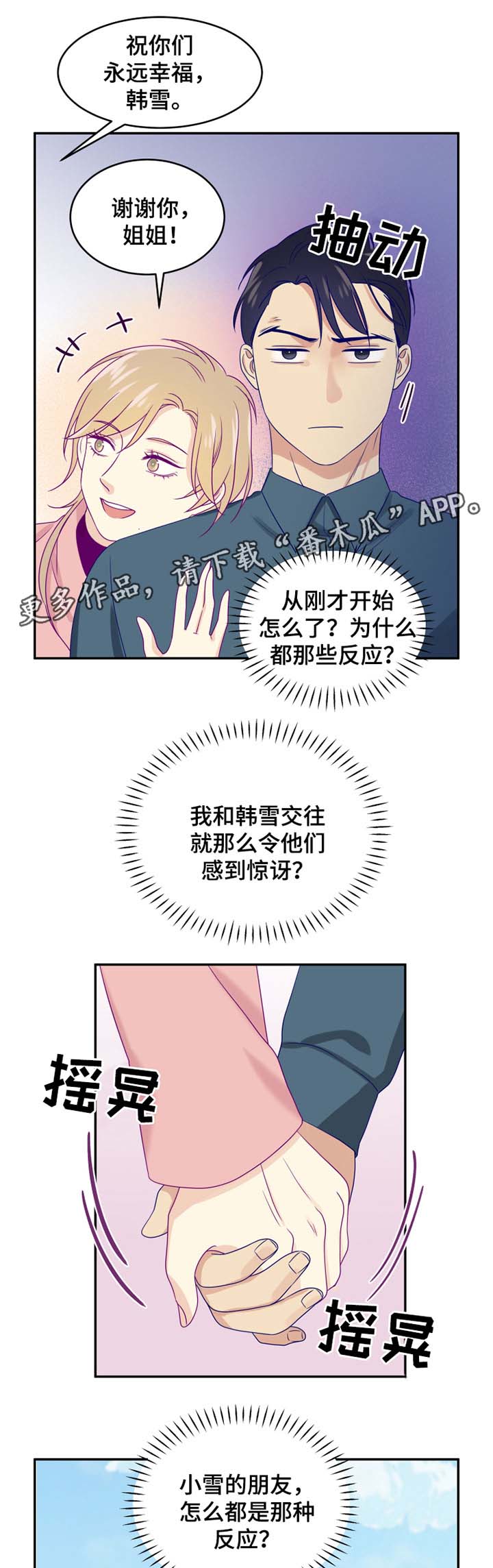 口袋里的秘密漫画,第24章：约会1图
