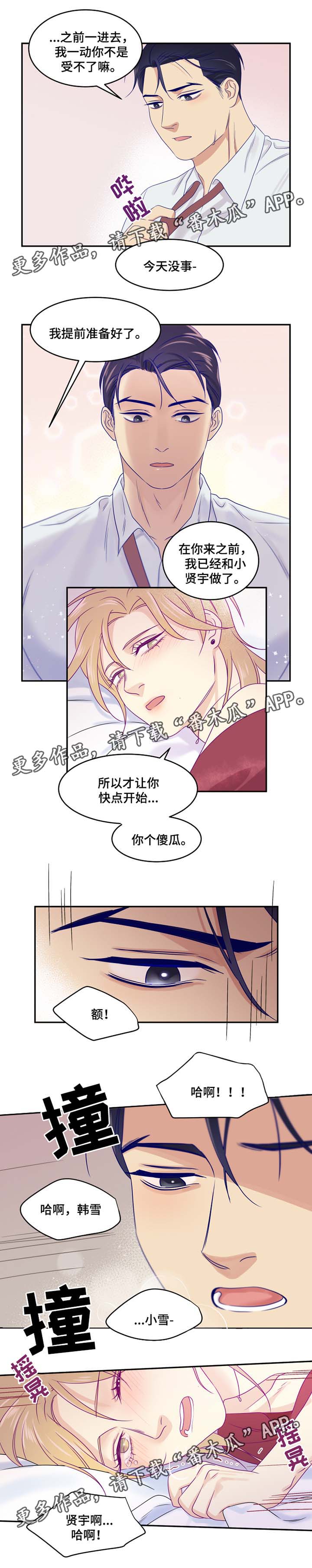 口袋里的秘密漫画,第26章：开房2图