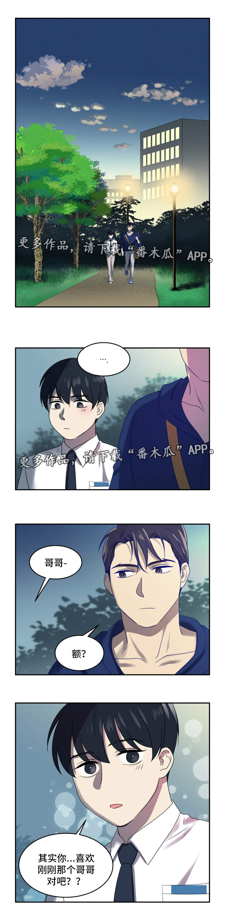 口袋里的秘密漫画,第9章：亲弟弟4图