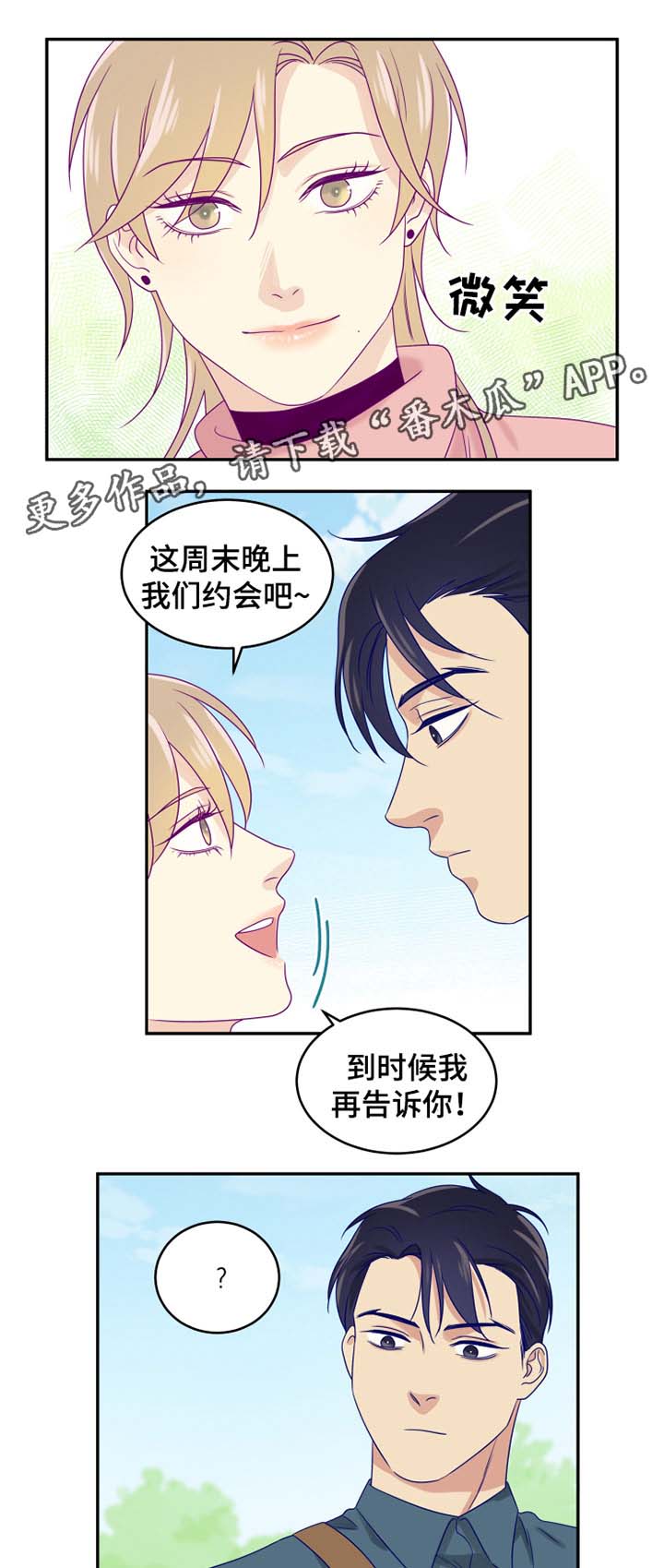 口袋里的秘密漫画,第24章：约会4图