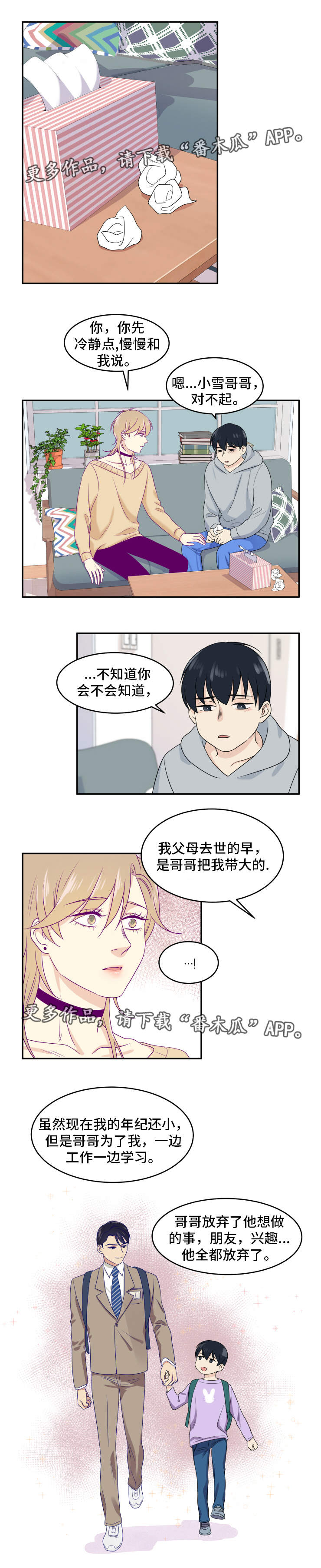口袋里的秘密漫画,第17章：他的秘密1图