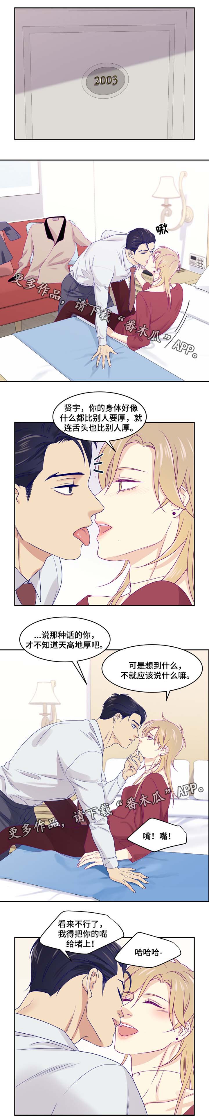 口袋里的秘密漫画,第26章：开房1图