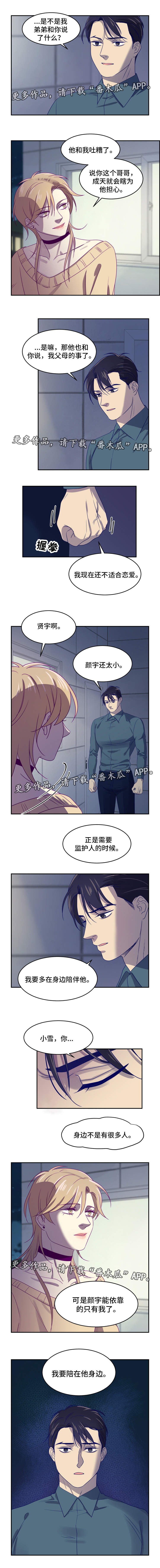 口袋里的秘密漫画,第19章：依靠2图