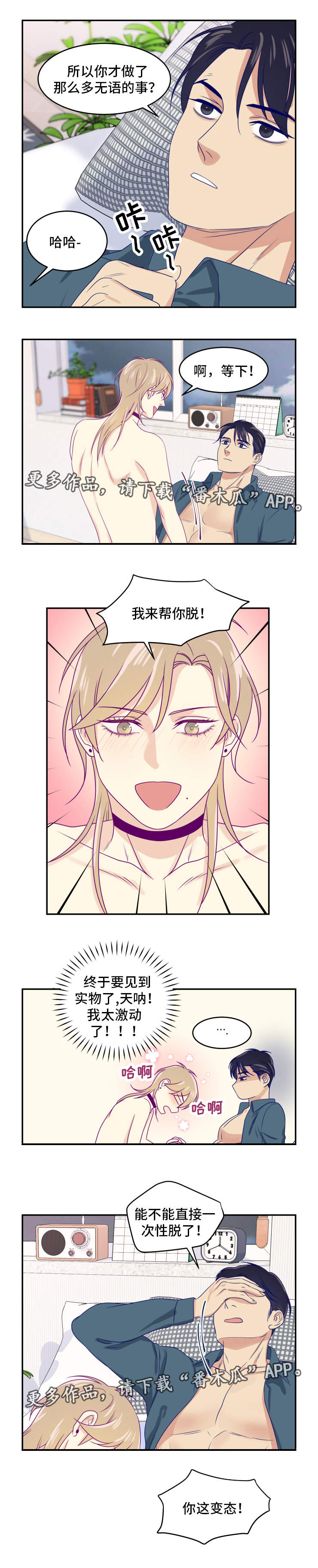 口袋里的秘密漫画,第21章：夜不归宿2图