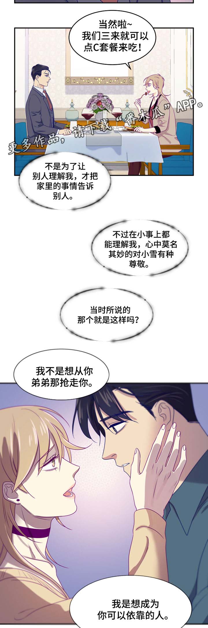 口袋里的秘密漫画,第25章：诱惑5图