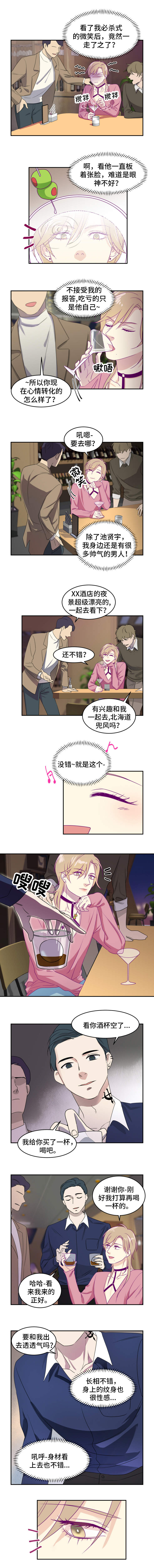 口袋里的秘密漫画,第2章：理想型4图