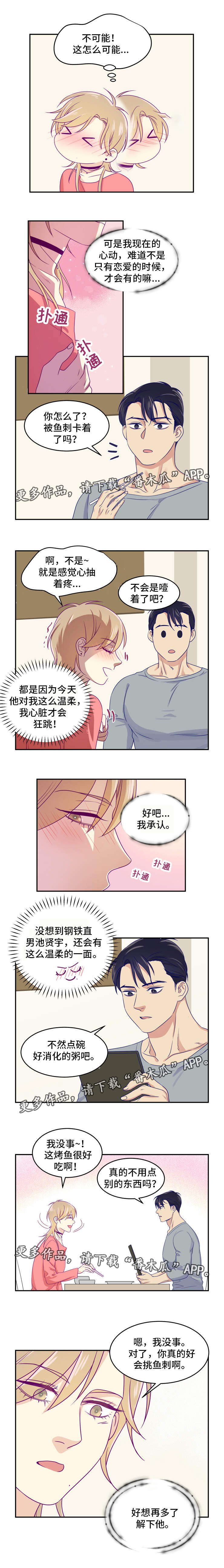 口袋里的秘密漫画,第15章：决定好了1图