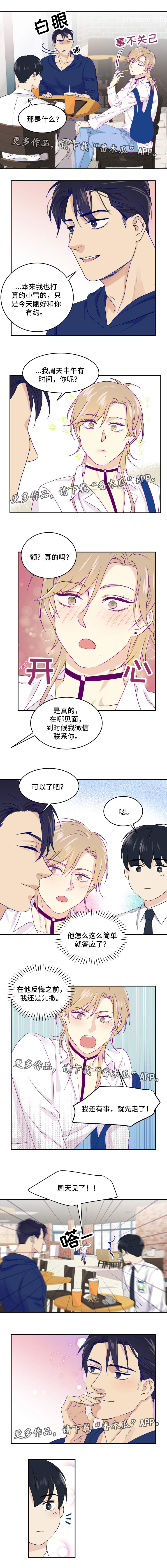 口袋里的秘密漫画,第9章：亲弟弟3图