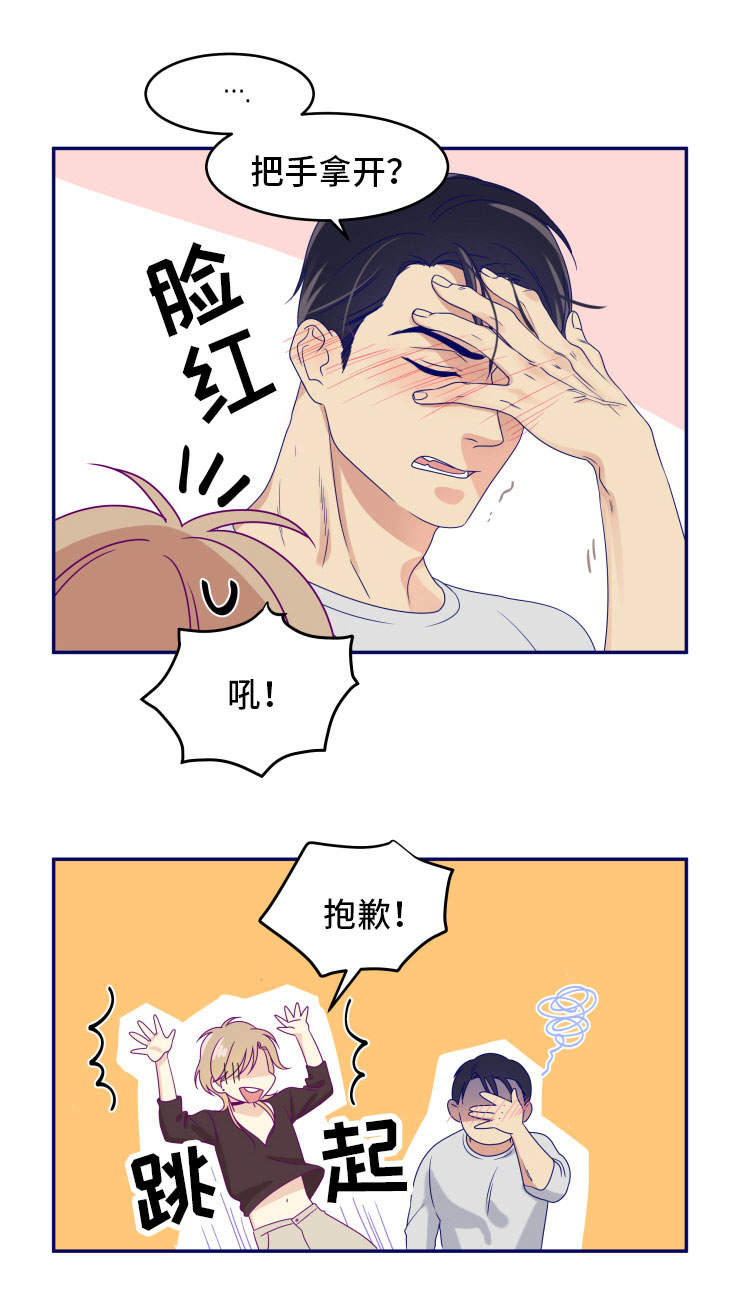 口袋里的秘密漫画,第2章：理想型1图
