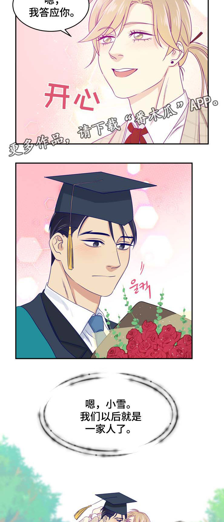 口袋里的秘密漫画,第31章：求婚（完结）2图