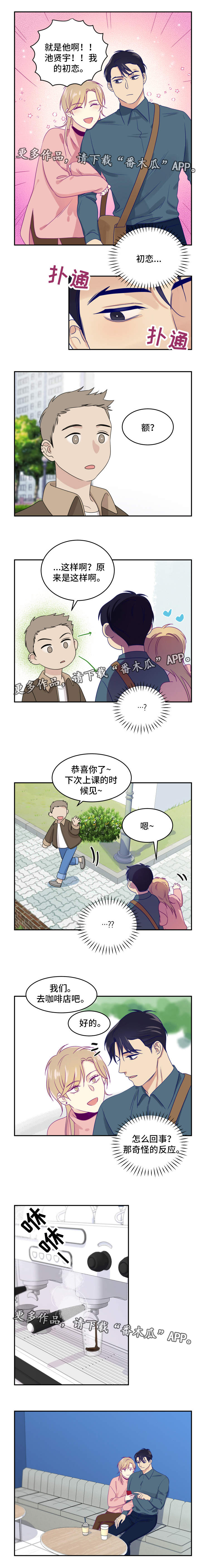 口袋里的秘密漫画,第23章：公开3图