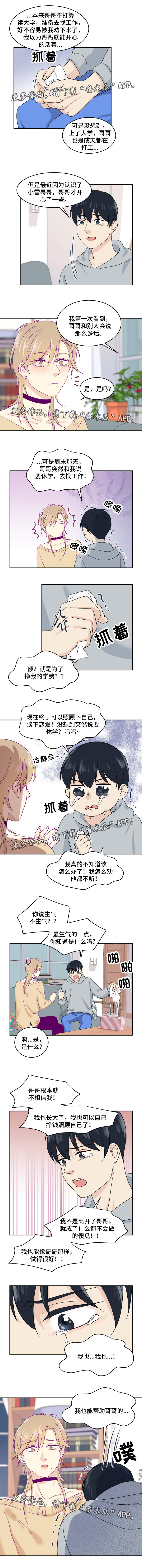 口袋里的秘密漫画,第17章：他的秘密2图