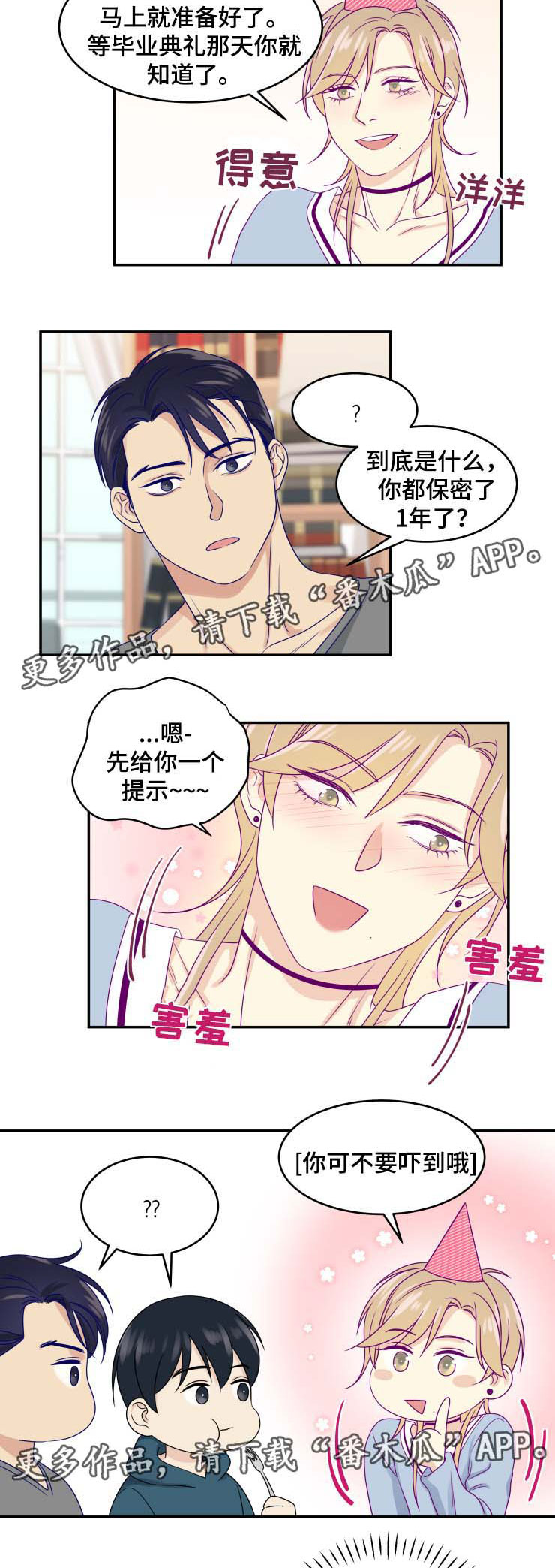 口袋里的秘密漫画,第30章：回本家5图