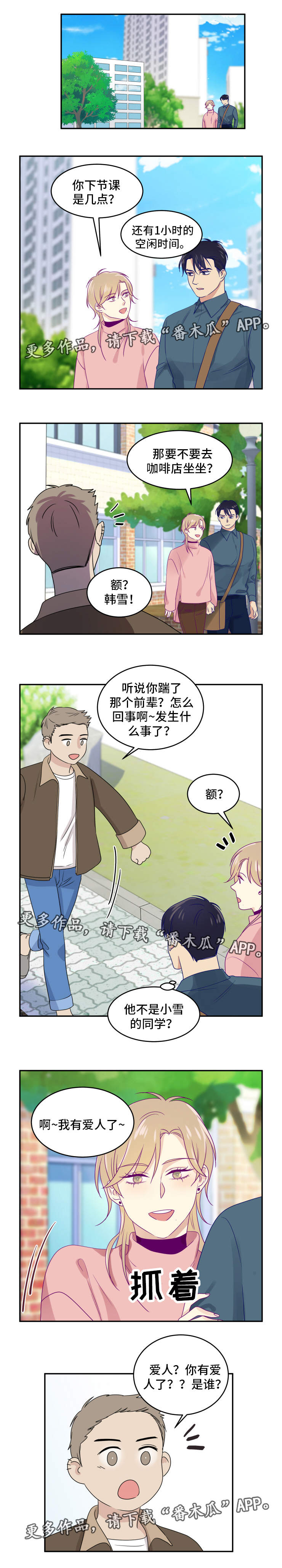 口袋里的秘密漫画,第23章：公开2图