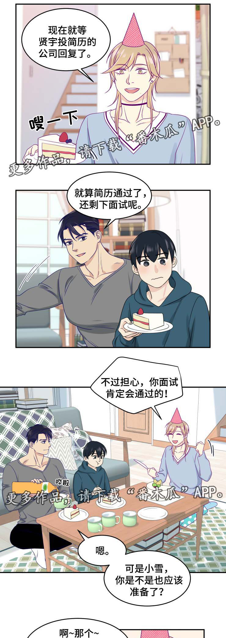 口袋里的秘密漫画,第30章：回本家4图