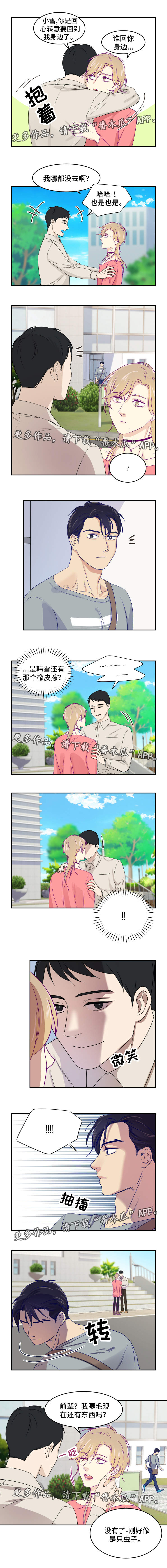 口袋里的秘密漫画,第12章：想干什么2图