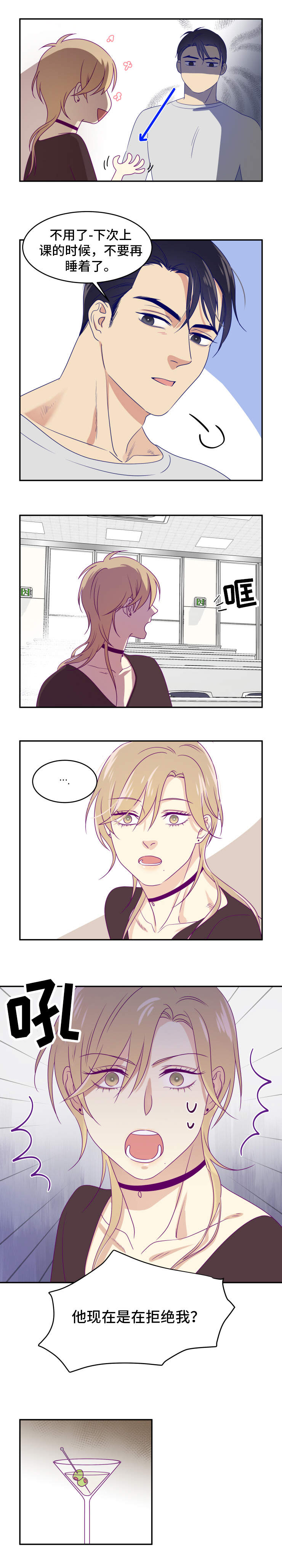 口袋里的秘密漫画,第2章：理想型3图