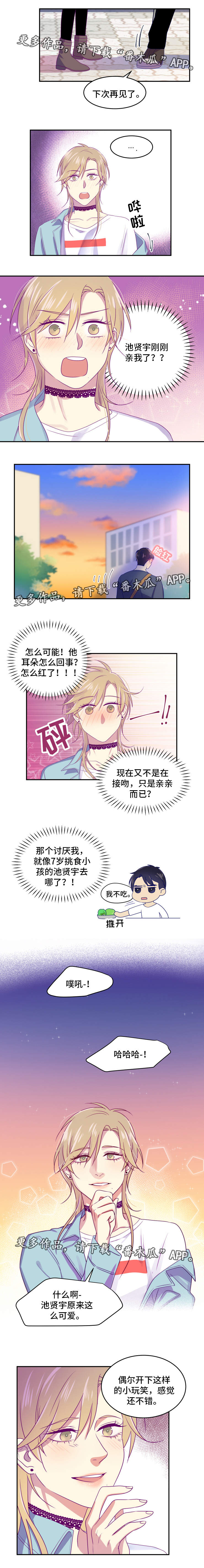 口袋里的秘密漫画,第6章：出乎意料4图