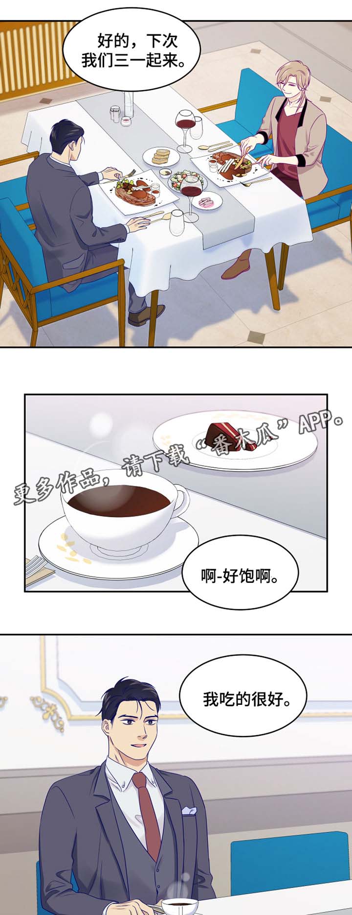 口袋里的秘密漫画,第25章：诱惑2图