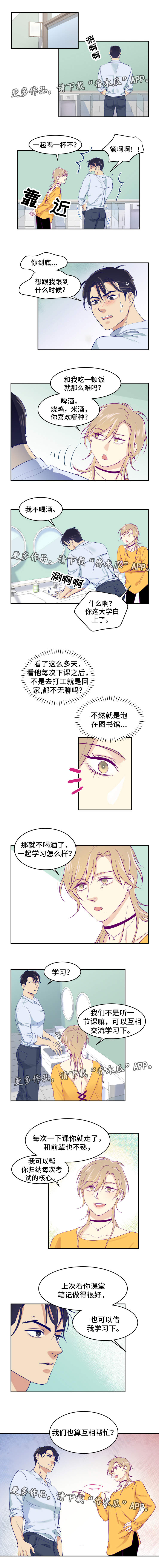 口袋里的秘密漫画,第4章：互相帮忙1图