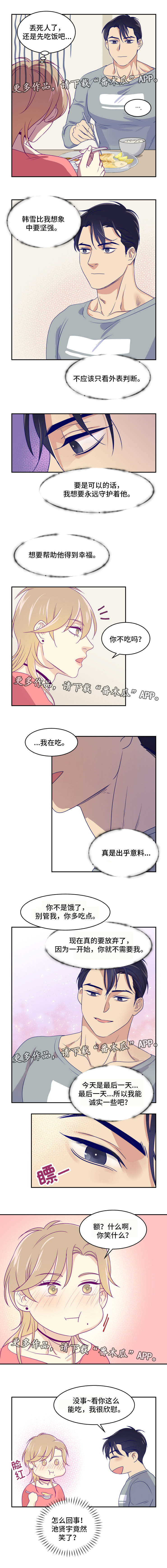 口袋里的秘密漫画,第14章：心动1图