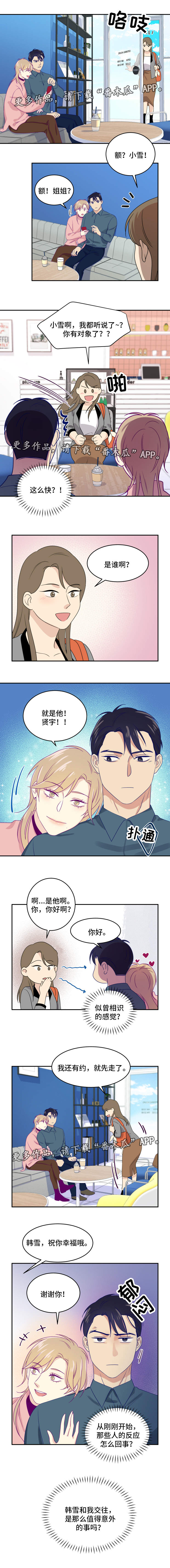 口袋里的秘密漫画,第23章：公开4图