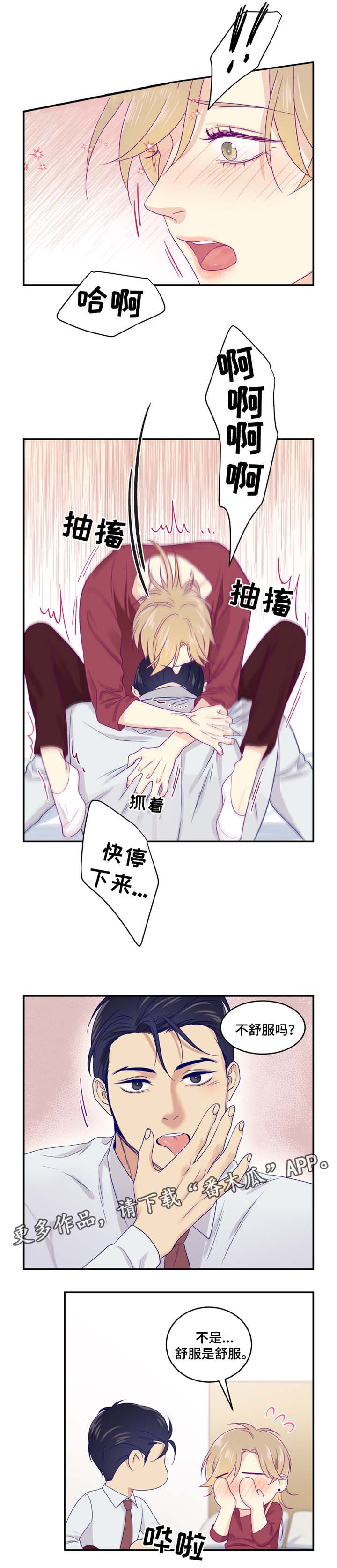 口袋里的秘密漫画,第26章：开房4图