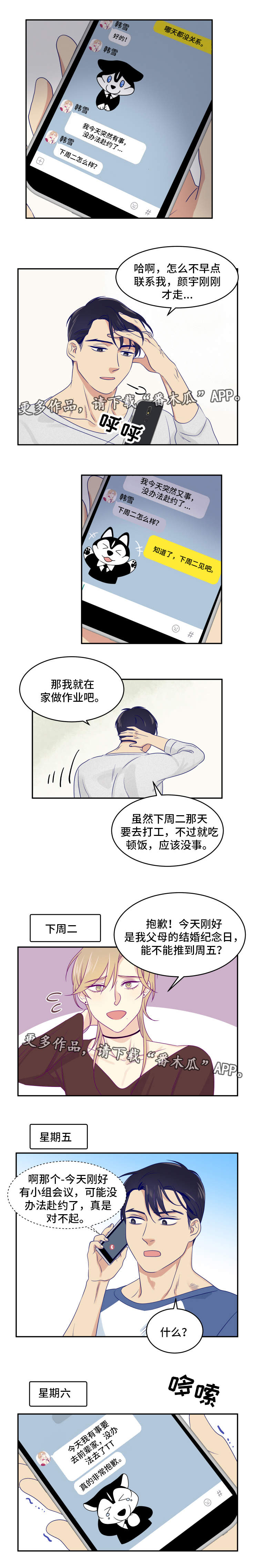 口袋里的秘密漫画,第11章：准备1图
