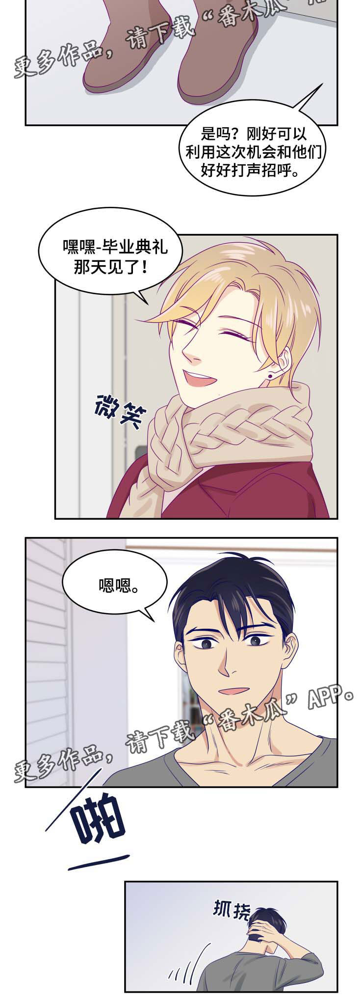 口袋里的秘密漫画,第30章：回本家4图