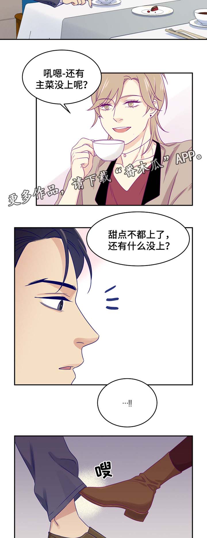口袋里的秘密漫画,第25章：诱惑3图