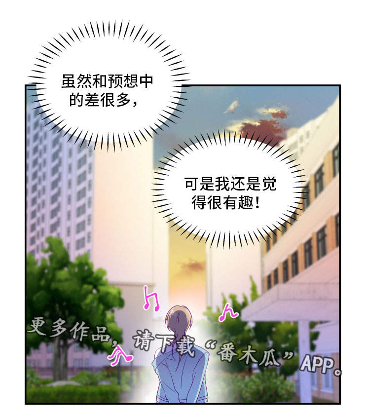 口袋里的秘密漫画,第6章：出乎意料5图