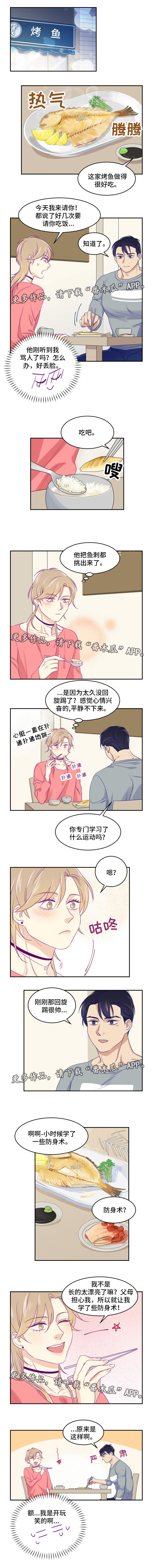 口袋里的秘密漫画,第13章：一起吃饭3图
