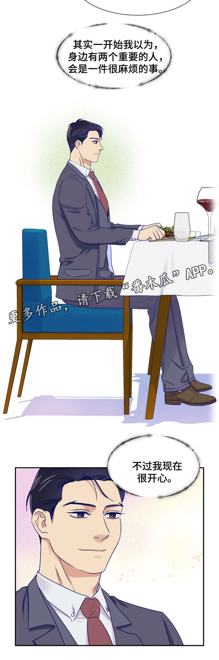 口袋里的秘密漫画,第25章：诱惑1图